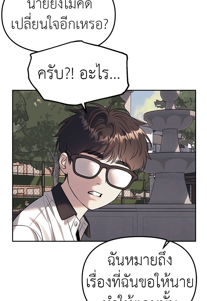 ปฏิบัติการลับบุกโรงเรียนไฮโซ - หน้า 45