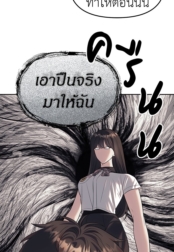 ปฏิบัติการลับบุกโรงเรียนไฮโซ - หน้า 46