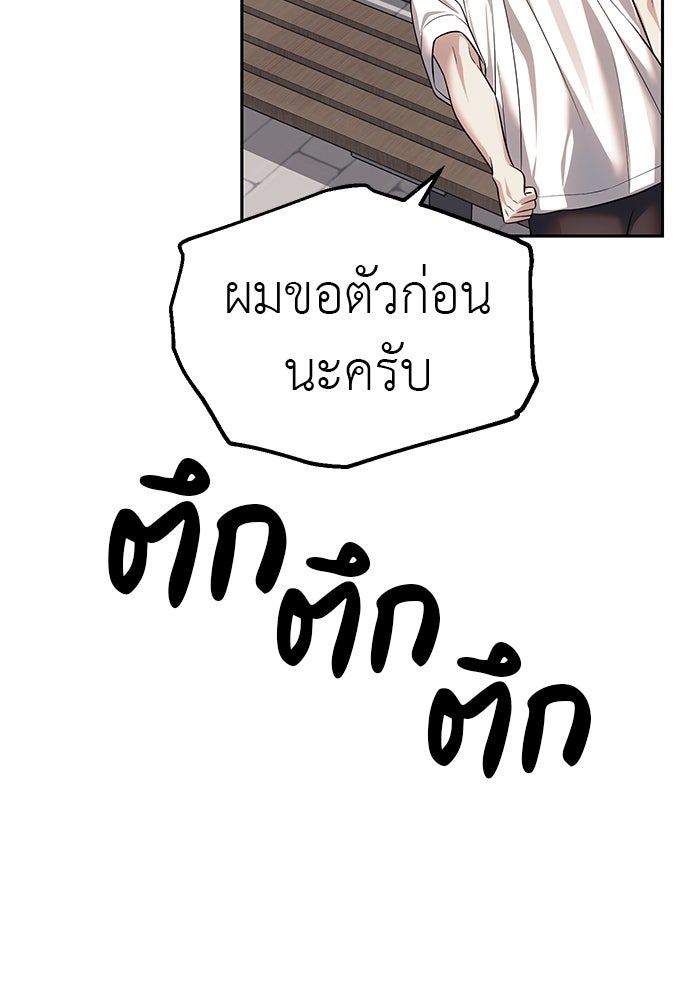 ปฏิบัติการลับบุกโรงเรียนไฮโซ - หน้า 49