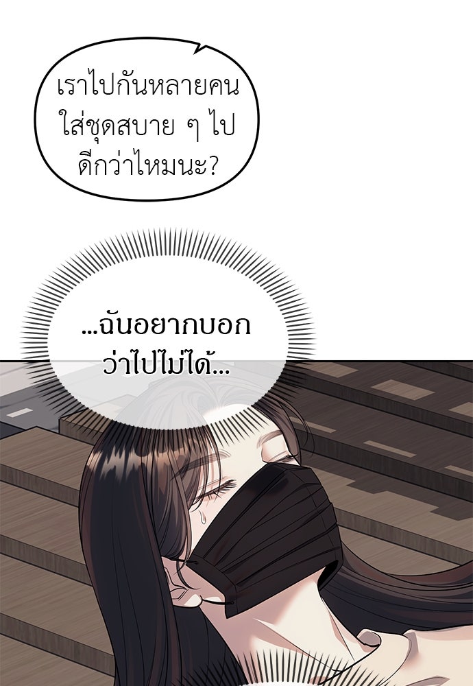 ปฏิบัติการลับบุกโรงเรียนไฮโซ - หน้า 53