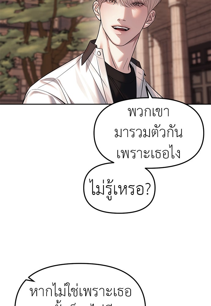 ปฏิบัติการลับบุกโรงเรียนไฮโซ - หน้า 63
