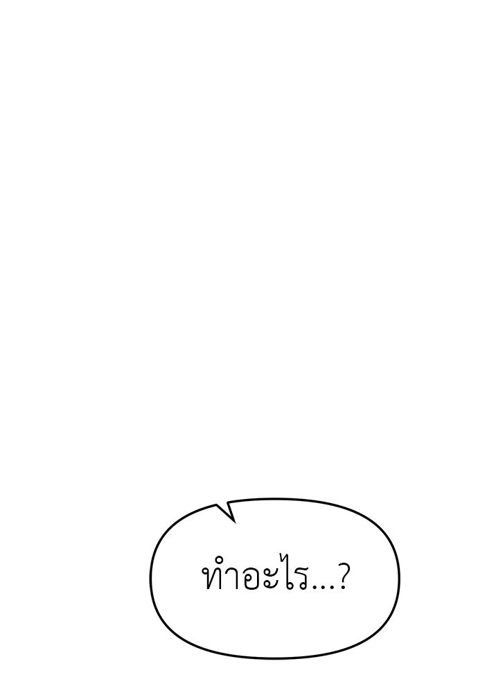 ปฏิบัติการลับบุกโรงเรียนไฮโซ - หน้า 72