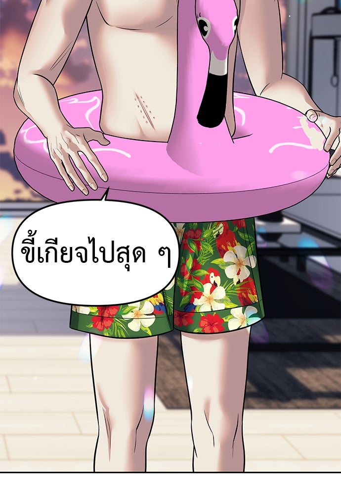 ปฏิบัติการลับบุกโรงเรียนไฮโซ - หน้า 74