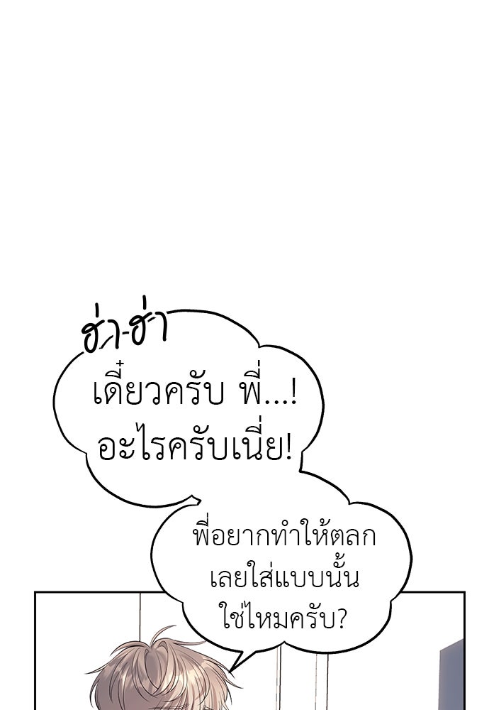 ปฏิบัติการลับบุกโรงเรียนไฮโซ - หน้า 75