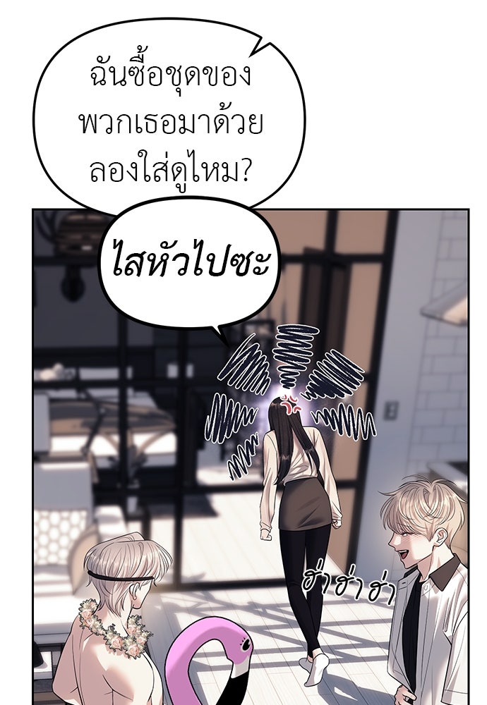 ปฏิบัติการลับบุกโรงเรียนไฮโซ - หน้า 77