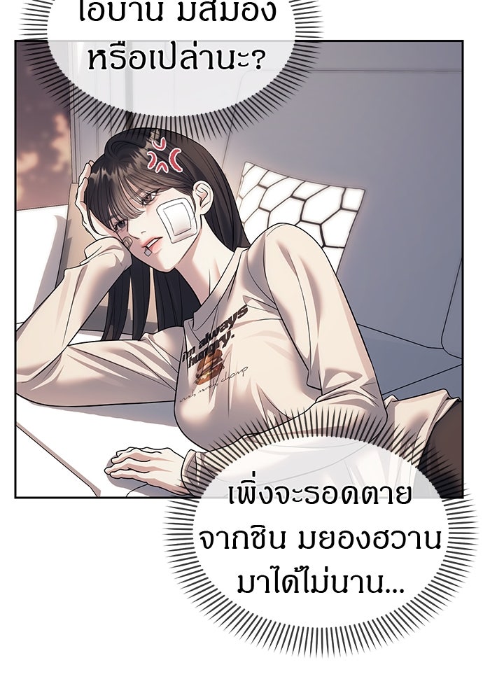 ปฏิบัติการลับบุกโรงเรียนไฮโซ - หน้า 80