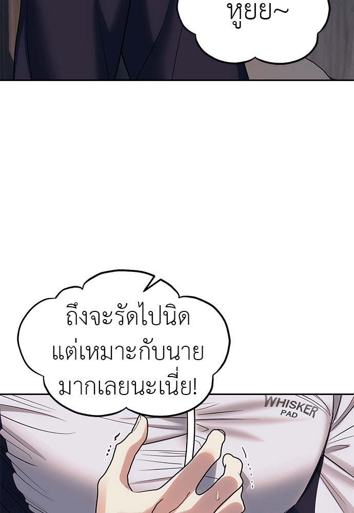 ปฏิบัติการลับบุกโรงเรียนไฮโซ - หน้า 86