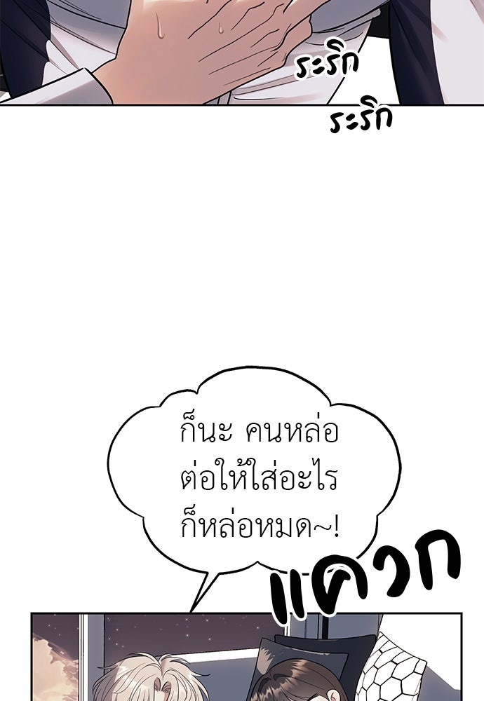ปฏิบัติการลับบุกโรงเรียนไฮโซ - หน้า 87