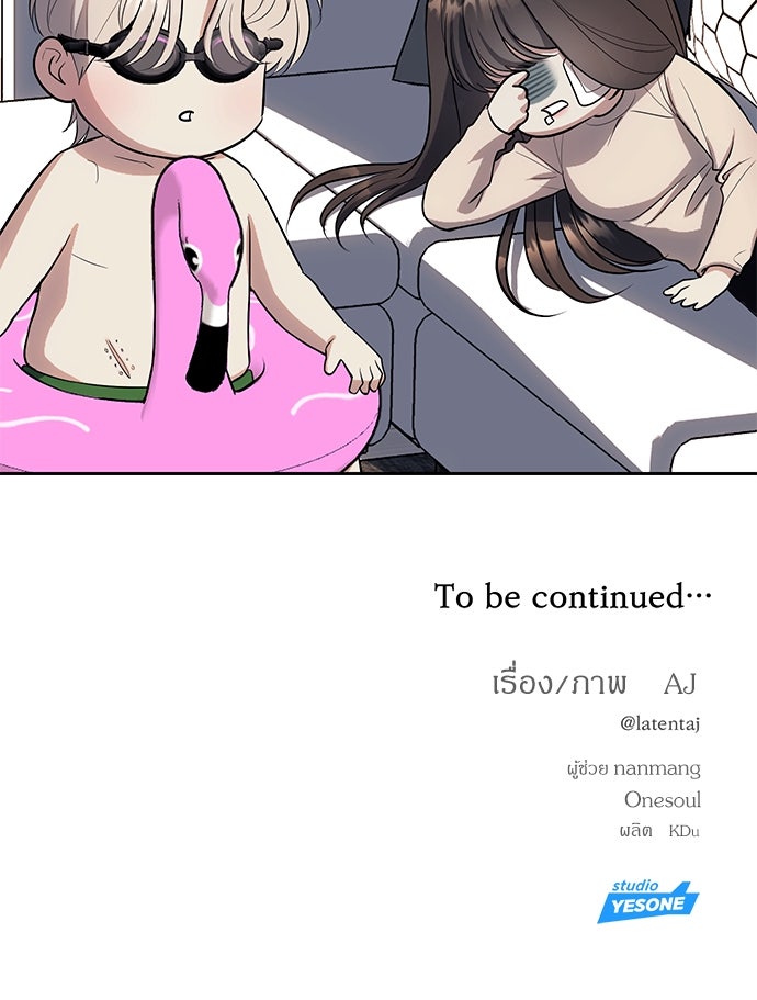 ปฏิบัติการลับบุกโรงเรียนไฮโซ - หน้า 91