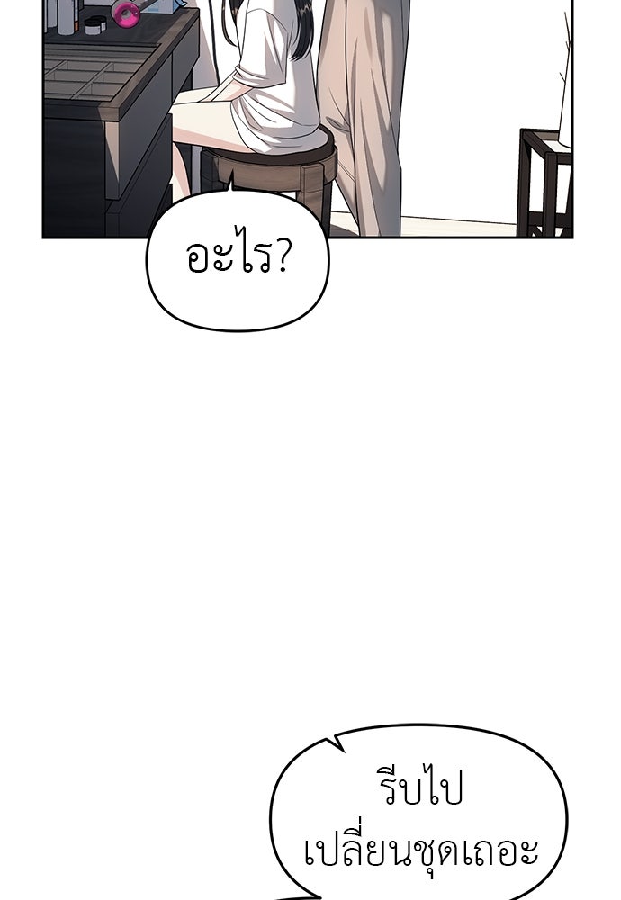 ปฏิบัติการลับบุกโรงเรียนไฮโซ - หน้า 47