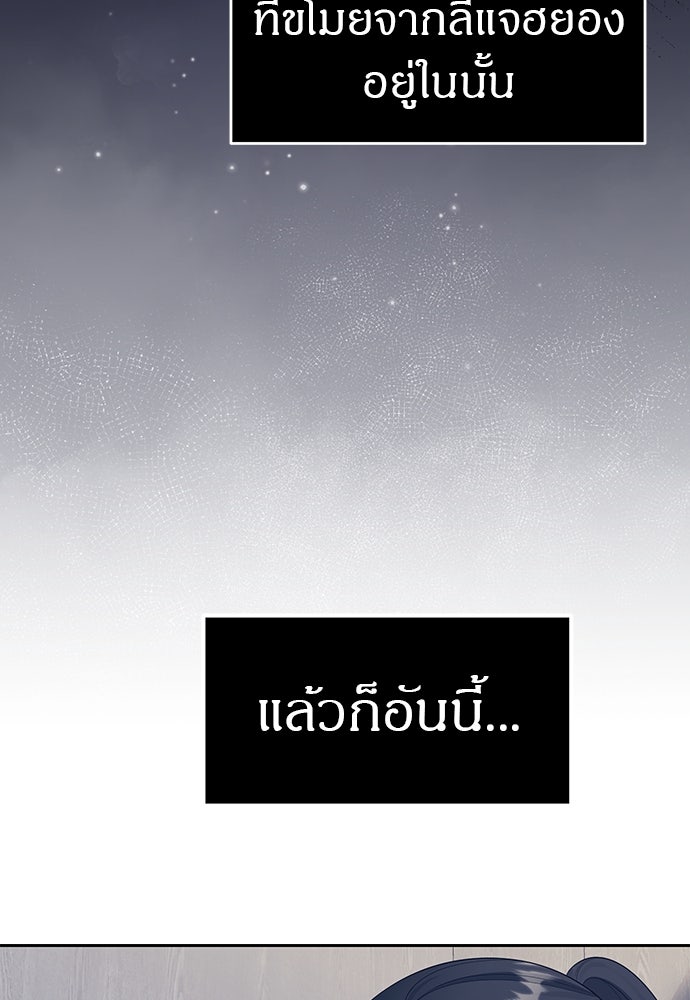 ปฏิบัติการลับบุกโรงเรียนไฮโซ - หน้า 46