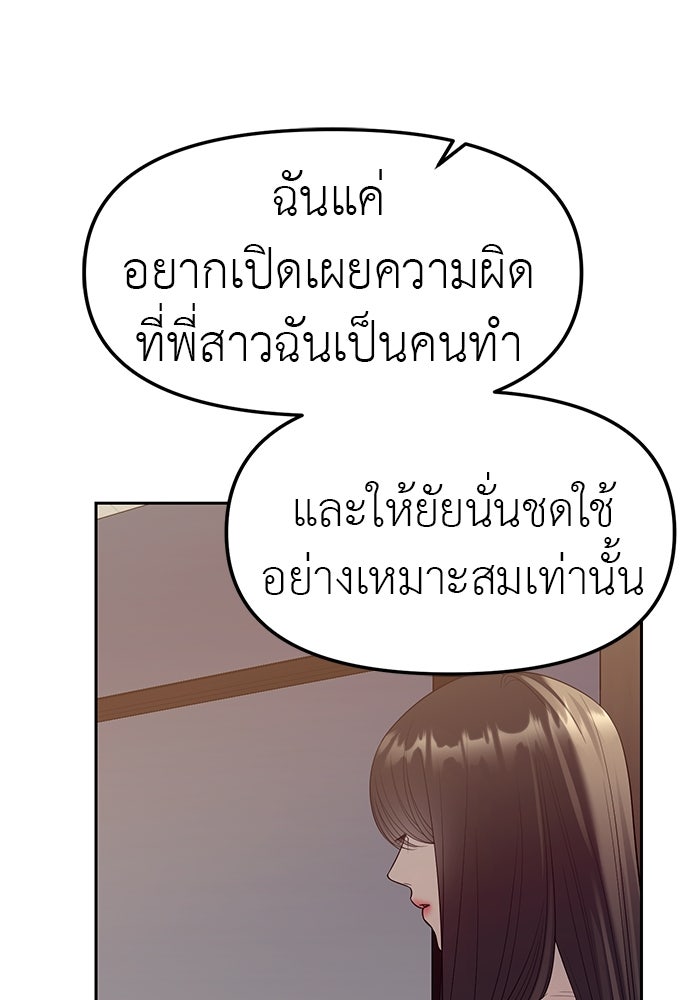 ปฏิบัติการลับบุกโรงเรียนไฮโซ - หน้า 35