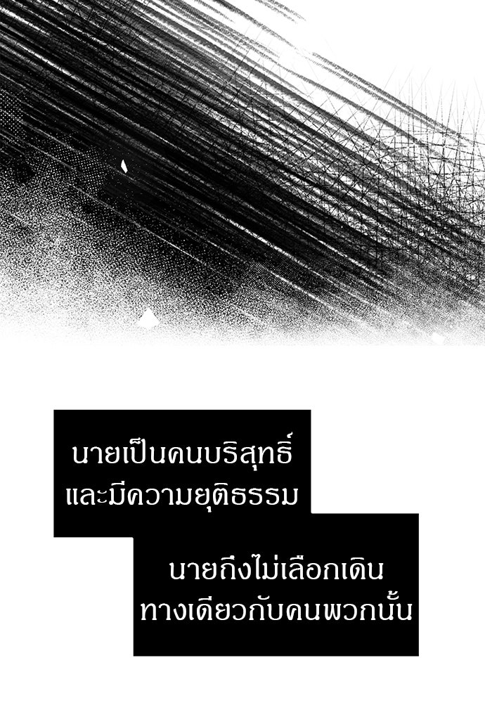 ปฏิบัติการลับบุกโรงเรียนไฮโซ - หน้า 44