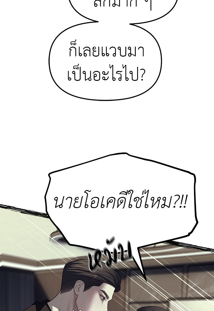 ปฏิบัติการลับบุกโรงเรียนไฮโซ - หน้า 72