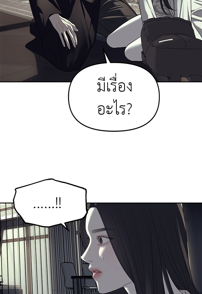 ปฏิบัติการลับบุกโรงเรียนไฮโซ - หน้า 79