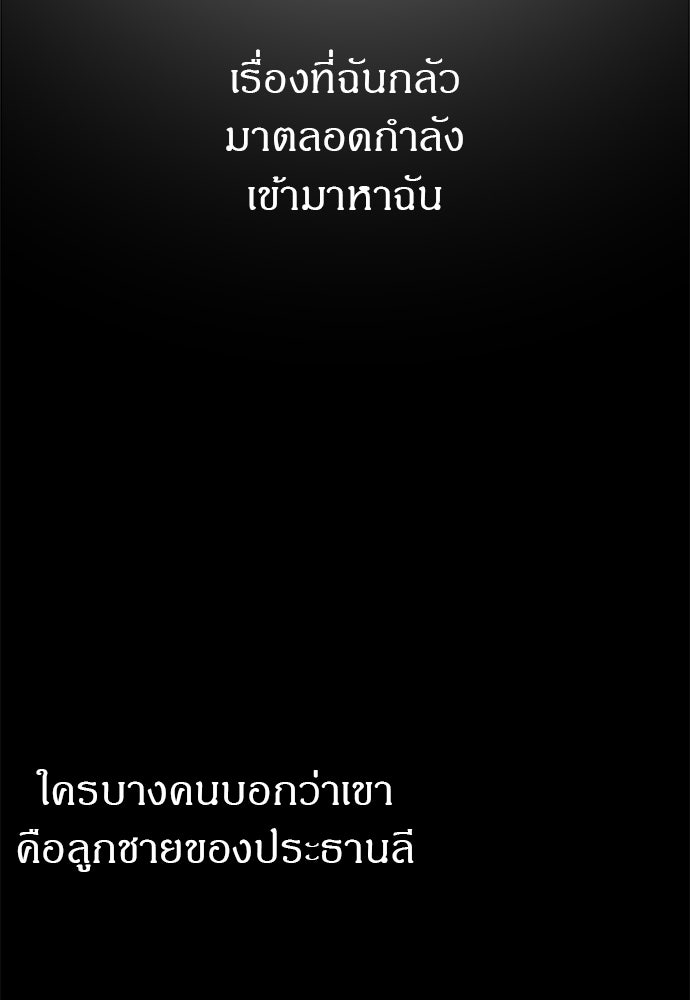 ปฏิบัติการลับบุกโรงเรียนไฮโซ - หน้า 85