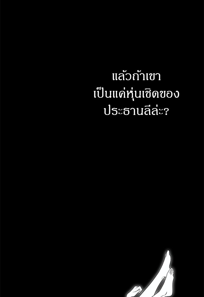 ปฏิบัติการลับบุกโรงเรียนไฮโซ - หน้า 86