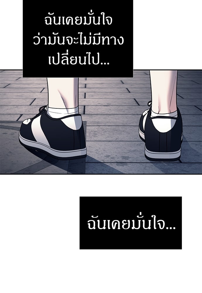 ปฏิบัติการลับบุกโรงเรียนไฮโซ - หน้า 89