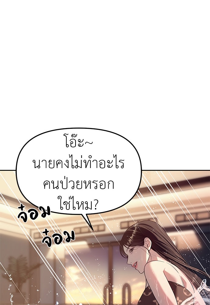 ปฏิบัติการลับบุกโรงเรียนไฮโซ - หน้า 9