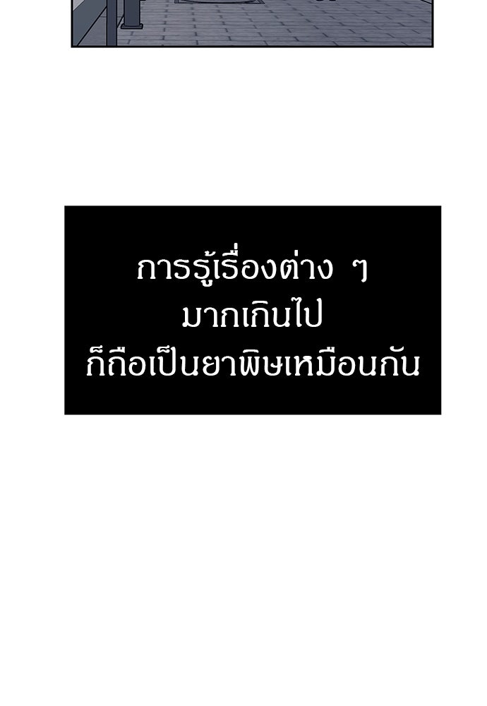ปฏิบัติการลับบุกโรงเรียนไฮโซ - หน้า 91