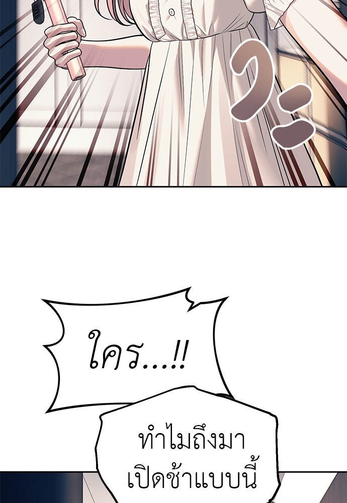 ปฏิบัติการลับบุกโรงเรียนไฮโซ - หน้า 97