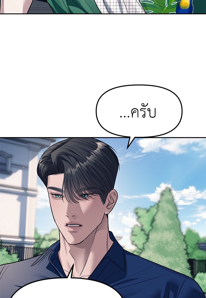 ปฏิบัติการลับบุกโรงเรียนไฮโซ - หน้า 2