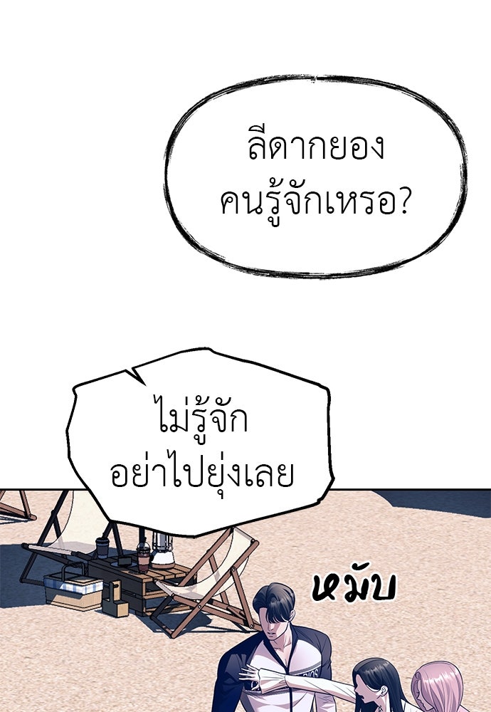 ปฏิบัติการลับบุกโรงเรียนไฮโซ - หน้า 33