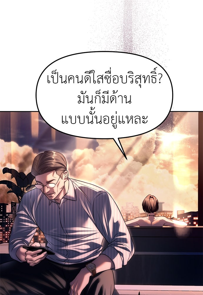 ปฏิบัติการลับบุกโรงเรียนไฮโซ - หน้า 45