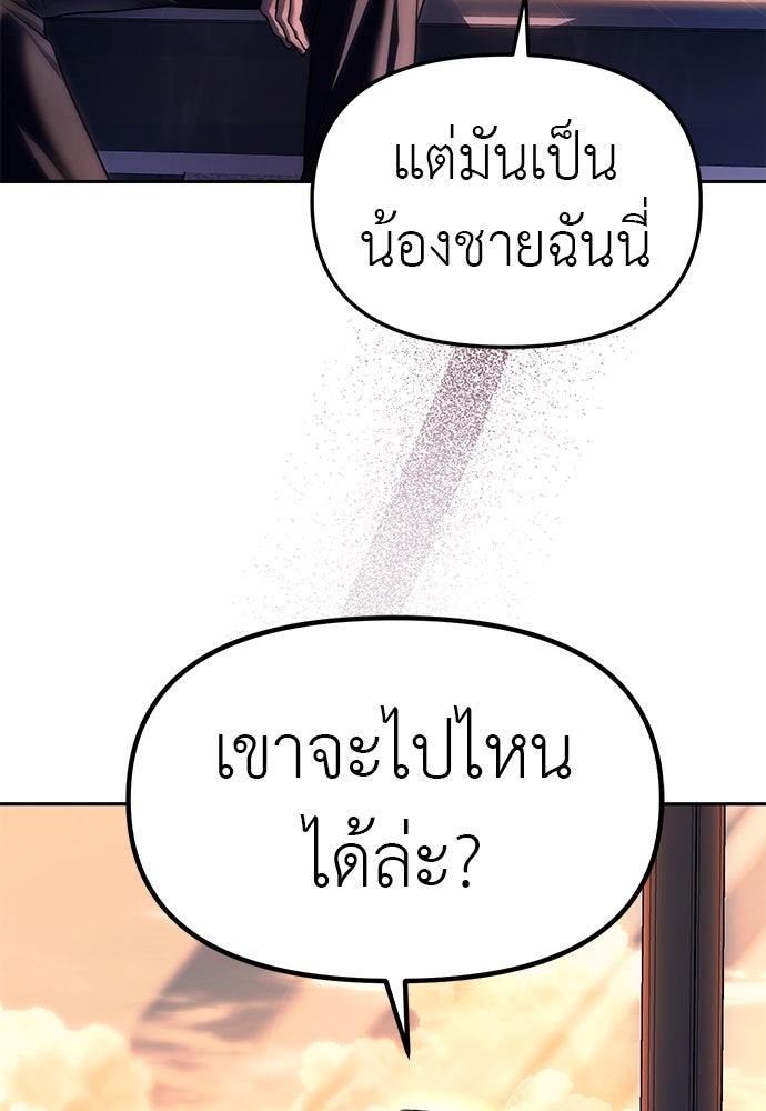 ปฏิบัติการลับบุกโรงเรียนไฮโซ - หน้า 46