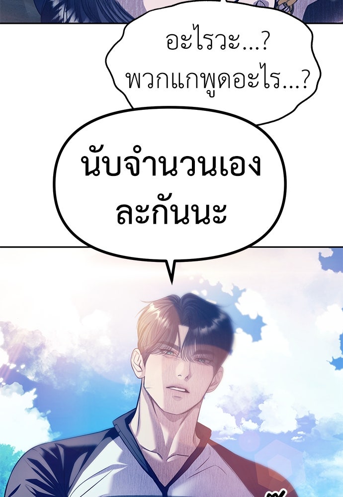 ปฏิบัติการลับบุกโรงเรียนไฮโซ - หน้า 63