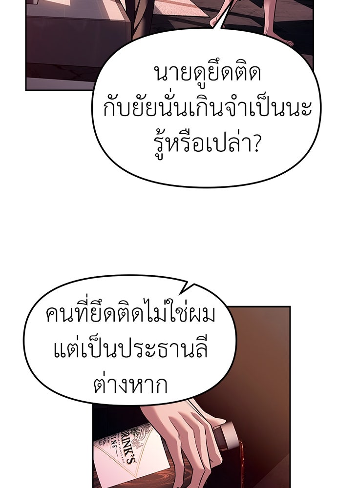 ปฏิบัติการลับบุกโรงเรียนไฮโซ - หน้า 72