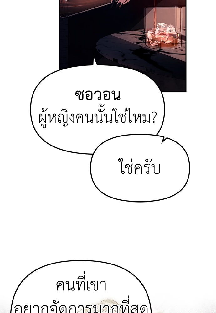 ปฏิบัติการลับบุกโรงเรียนไฮโซ - หน้า 73