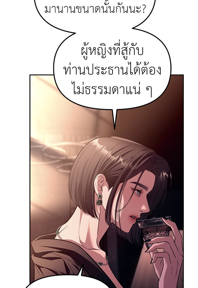 ปฏิบัติการลับบุกโรงเรียนไฮโซ - หน้า 76
