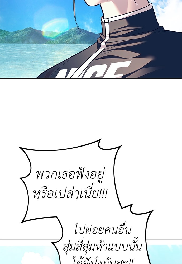 ปฏิบัติการลับบุกโรงเรียนไฮโซ - หน้า 89