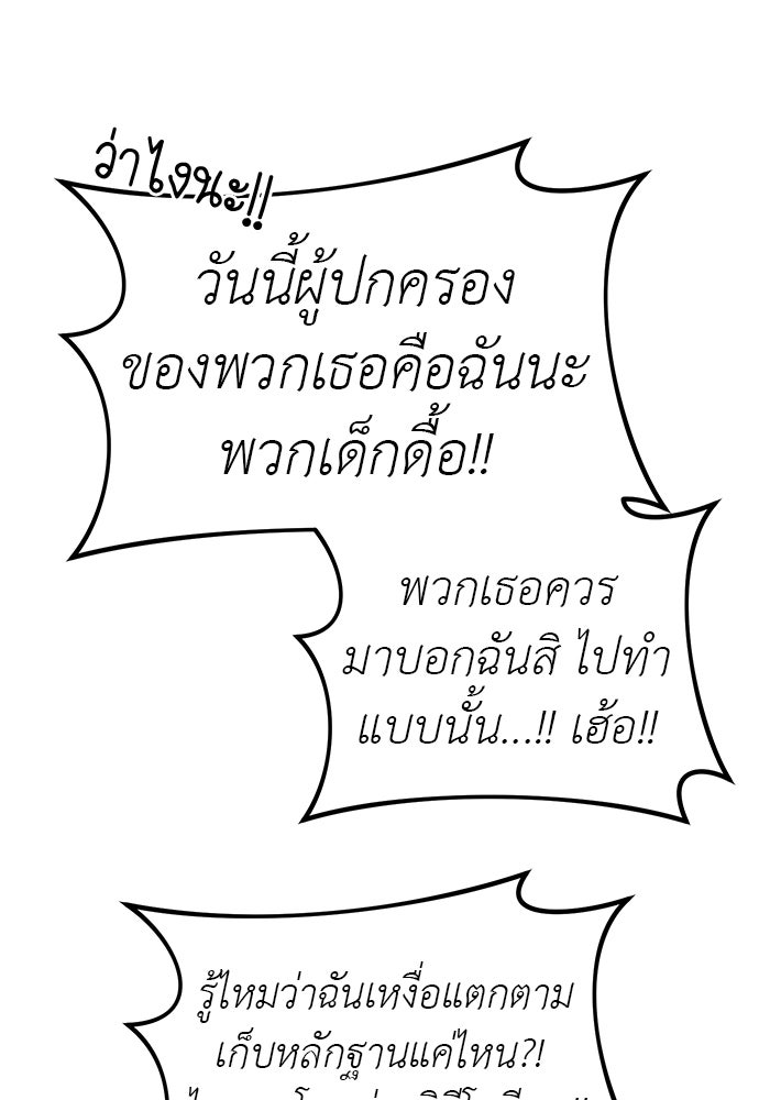 ปฏิบัติการลับบุกโรงเรียนไฮโซ - หน้า 91
