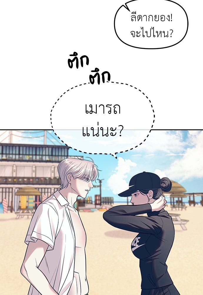 ปฏิบัติการลับบุกโรงเรียนไฮโซ - หน้า 97