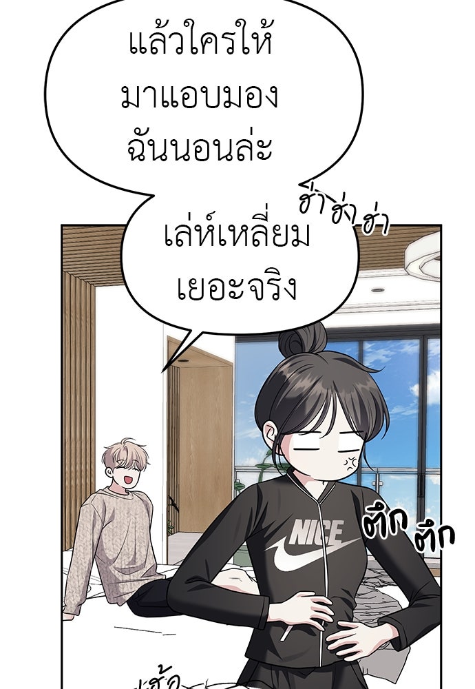 ปฏิบัติการลับบุกโรงเรียนไฮโซ - หน้า 37