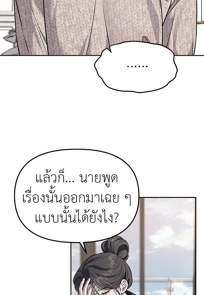 ปฏิบัติการลับบุกโรงเรียนไฮโซ - หน้า 48