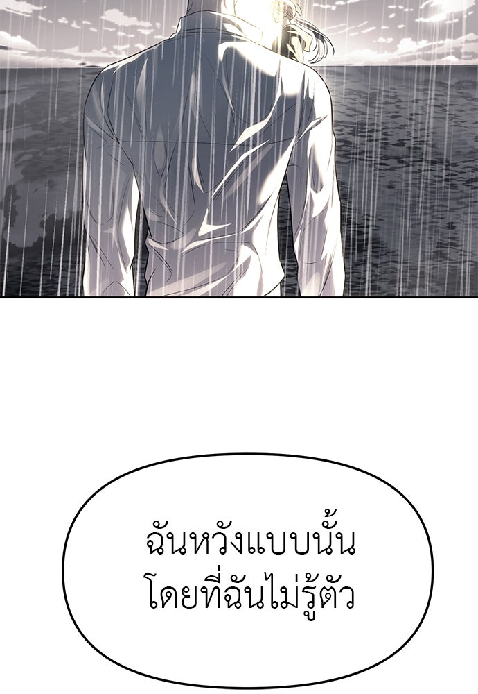 ปฏิบัติการลับบุกโรงเรียนไฮโซ - หน้า 67