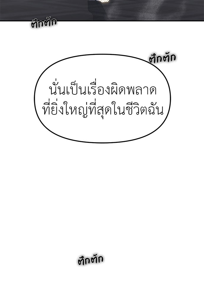 ปฏิบัติการลับบุกโรงเรียนไฮโซ - หน้า 69