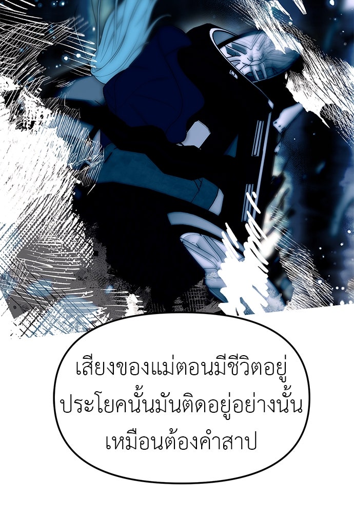 ปฏิบัติการลับบุกโรงเรียนไฮโซ - หน้า 74