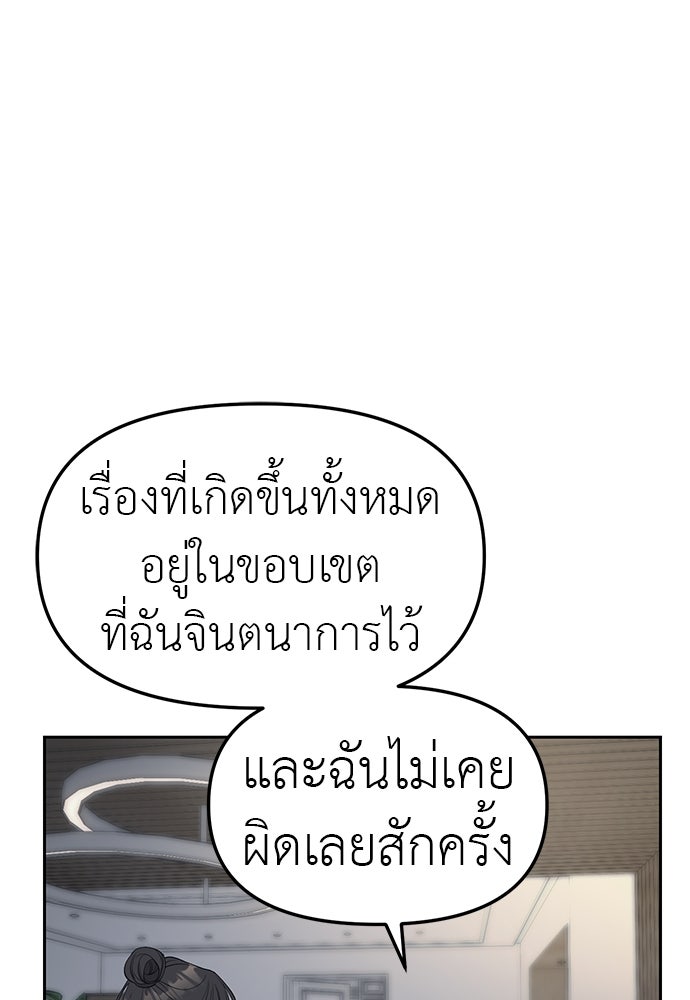 ปฏิบัติการลับบุกโรงเรียนไฮโซ - หน้า 75