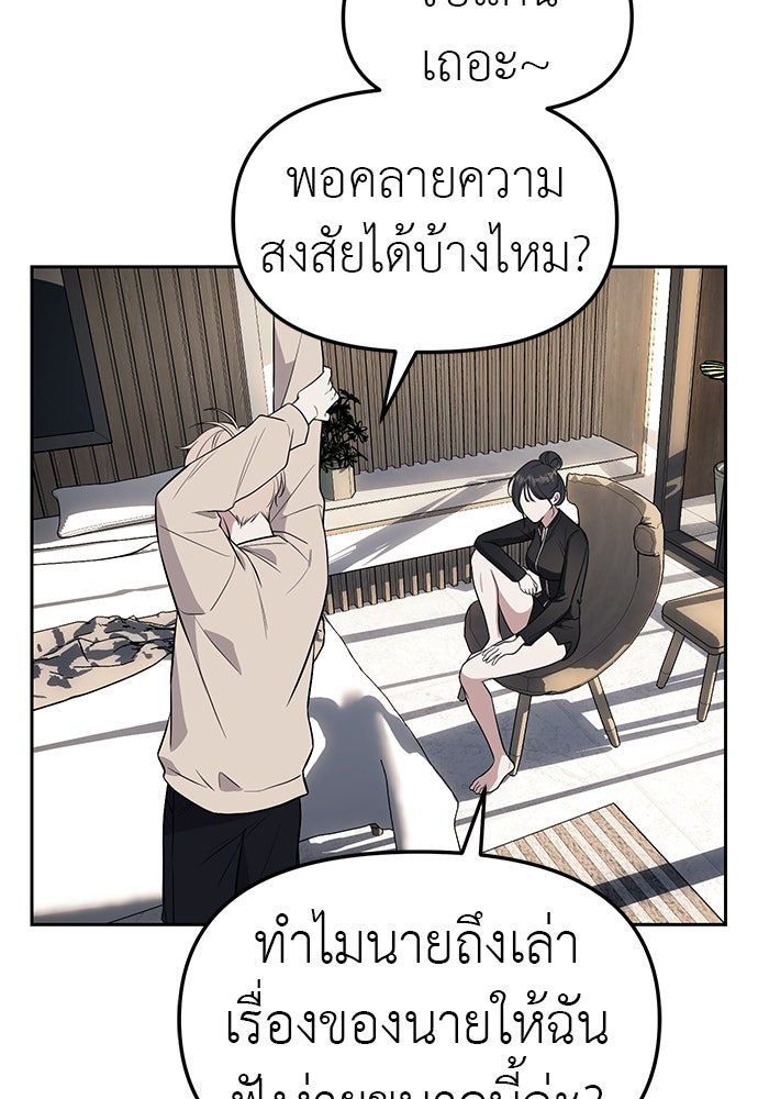 ปฏิบัติการลับบุกโรงเรียนไฮโซ - หน้า 79