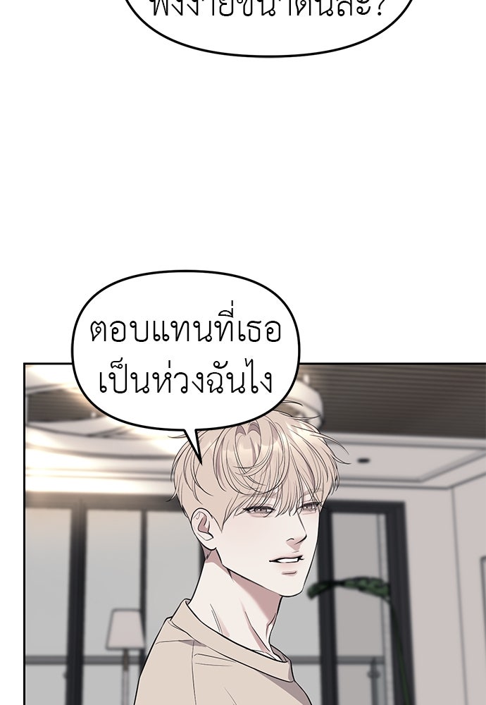 ปฏิบัติการลับบุกโรงเรียนไฮโซ - หน้า 80