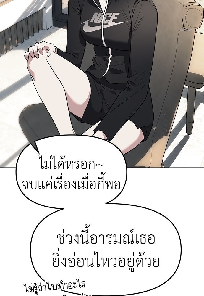 ปฏิบัติการลับบุกโรงเรียนไฮโซ - หน้า 82