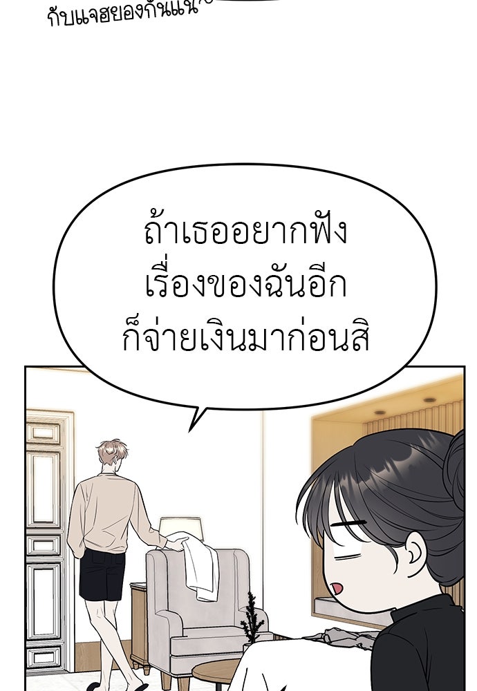 ปฏิบัติการลับบุกโรงเรียนไฮโซ - หน้า 83