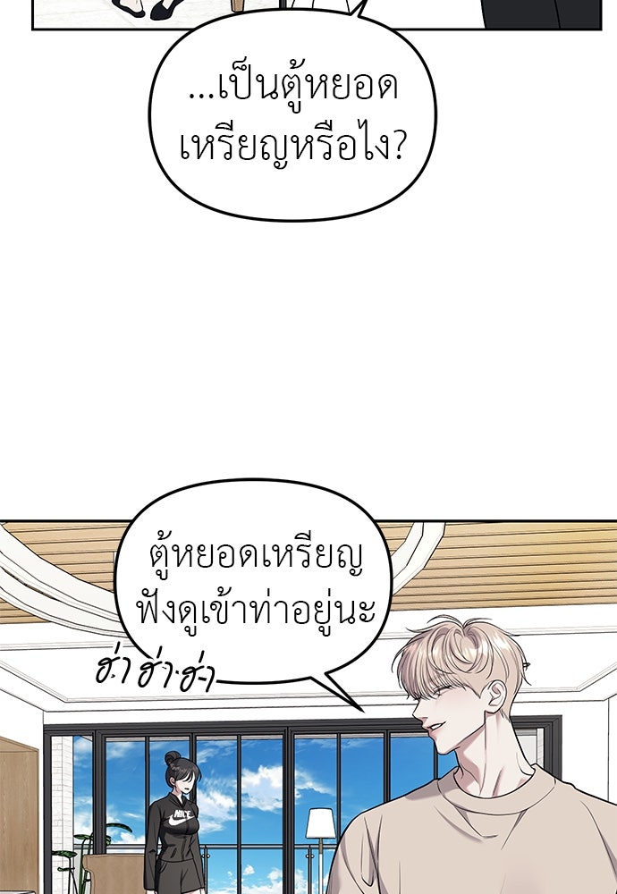 ปฏิบัติการลับบุกโรงเรียนไฮโซ - หน้า 84