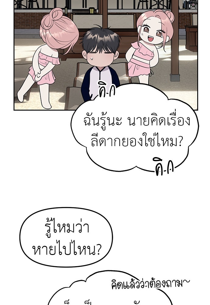 ปฏิบัติการลับบุกโรงเรียนไฮโซ - หน้า 90