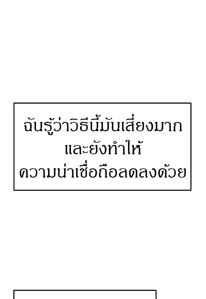 ปฏิบัติการลับบุกโรงเรียนไฮโซ - หน้า 96