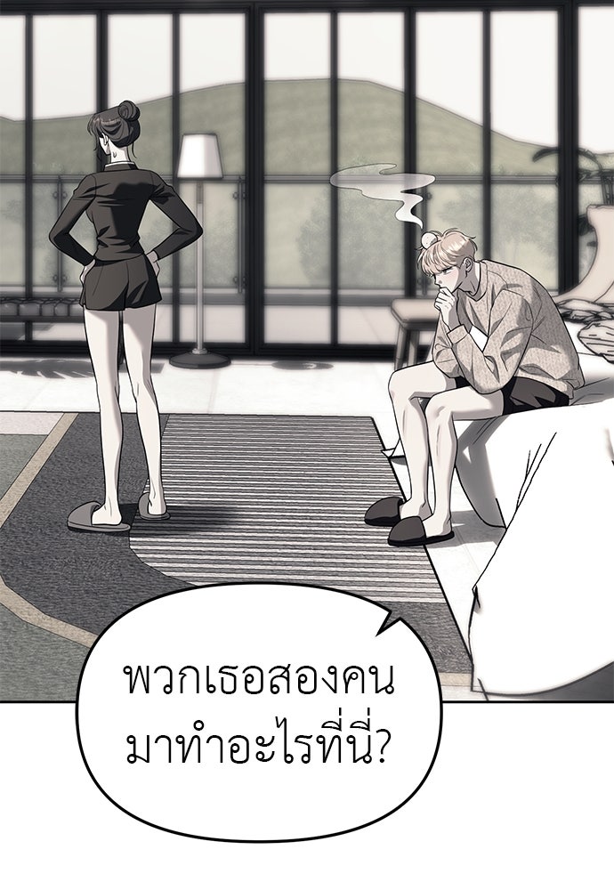 ปฏิบัติการลับบุกโรงเรียนไฮโซ - หน้า 15
